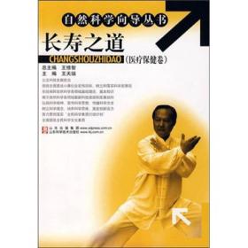 长寿之道