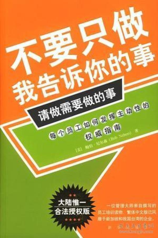 不要只做我告诉你的事，请做需要做的事