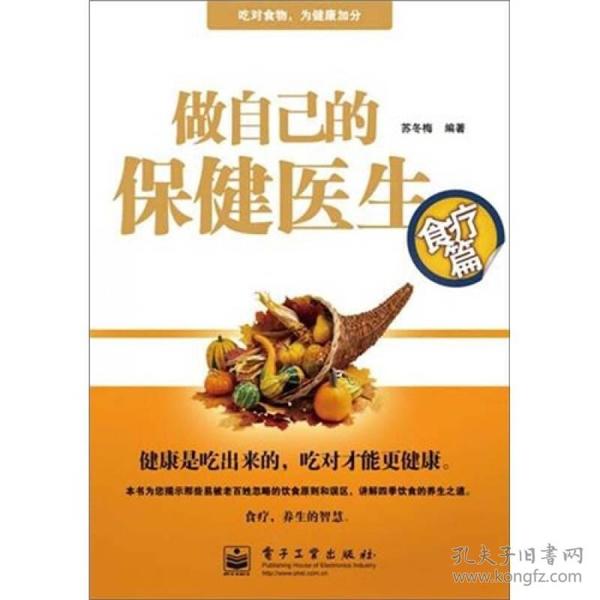 做自己的保健医生：食疗篇