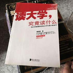 读大学，究竟读什么：一名25岁的董事长给大学生的18条忠告