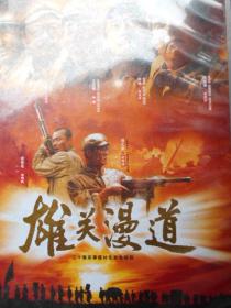 电视连续剧：雄关漫道（7DVD）