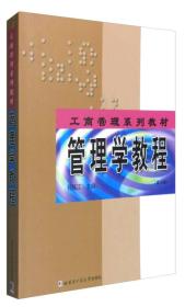管理学教程