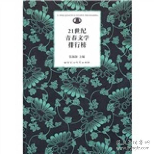 21世纪青春文学排行榜