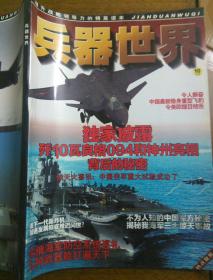 兵器世界