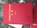 中国改革开放新时期年鉴 2003年