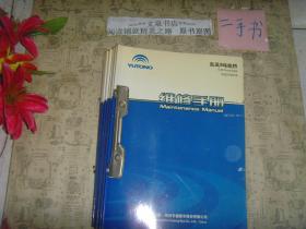 宇通维修手册 东风5吨前桥 9332-00018至9332-00027等10本和售（具体名称见描述）》