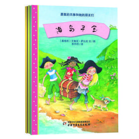 勇敢的贝雅和她的朋友们·小橘灯桥梁书