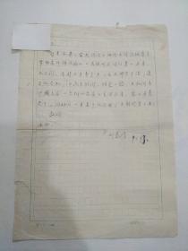 劉泰隆信札