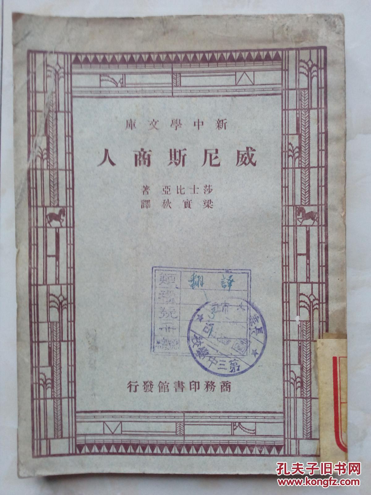 威尼斯商人（新中学文库）