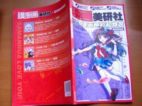 飒漫画美研社漫画色彩和特效