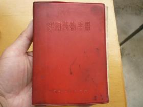实用药物手册