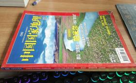 中国国家地理 2010年7月号 总第597期 帕米尔 腾格尔沙漠 心形景观