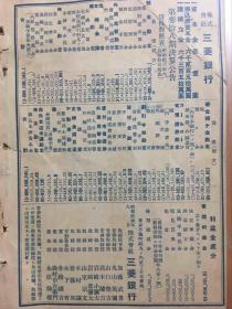 1938年日本《经济知识》十月号封面（背面为三菱银行财务报告书）