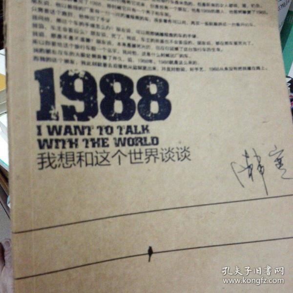 1988：我想和这个世界谈谈