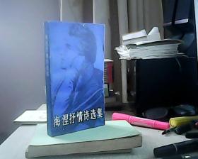 海涅抒情诗选集