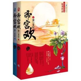 帝宫欢:第一皇妃