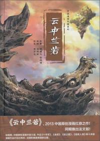 云中兰若：中坚漫画先锋系列