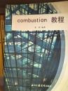 combustion教程