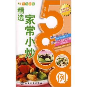 悦然美食：精选家常小炒588例