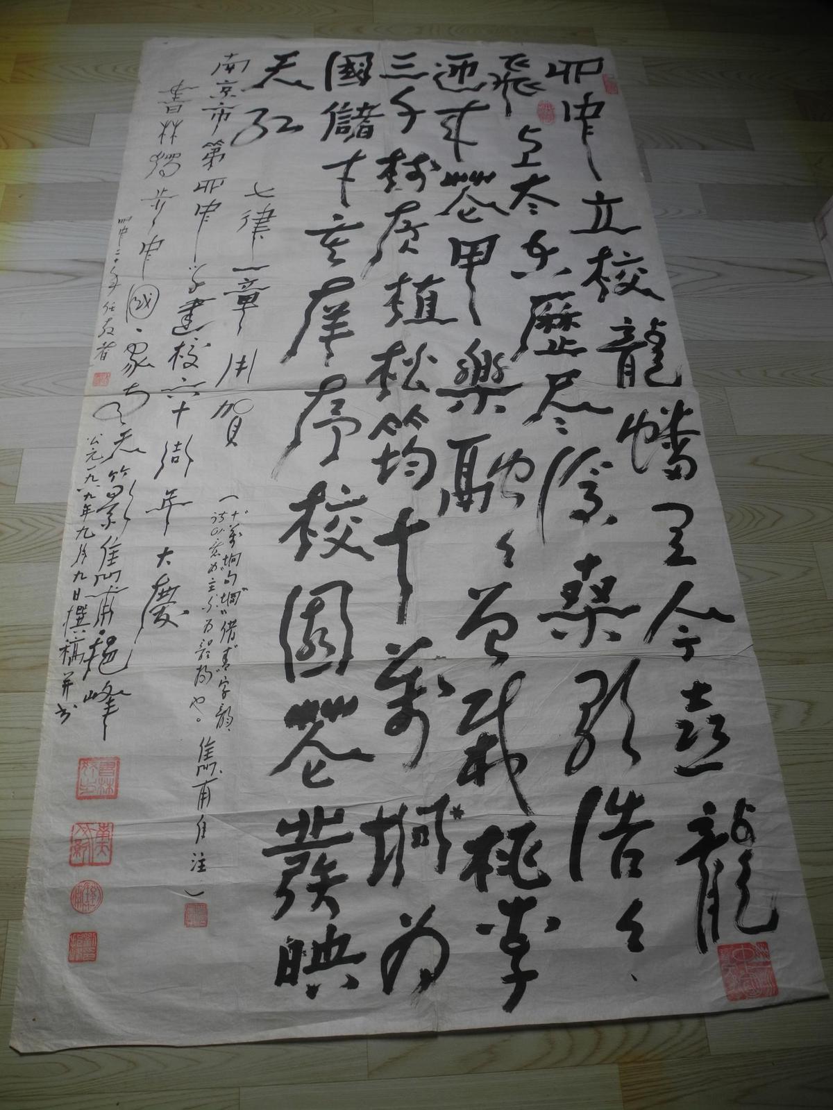【名家書畫】南天竹影劉雋甫書法《七律/賀四中建校60周年/167*90》