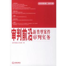 审判前沿——新类型案件审判实务