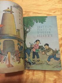 我爱铁我爱钢 大炼钢铁时期32开彩色连环画 中国少年儿童出版社 1959年一版一印