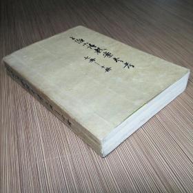 上海市小学语文教案参考 第七、八、九、十册，共4册合订本