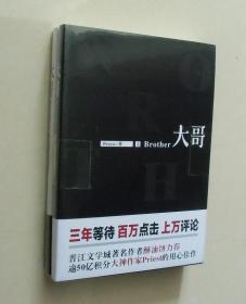 【正版塑封现货】大哥套装共2册 《有匪》作者Priest