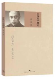 印度哲学概论