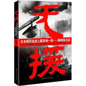 无援·日本侵华战史上最苦难一役：衡阳保卫战