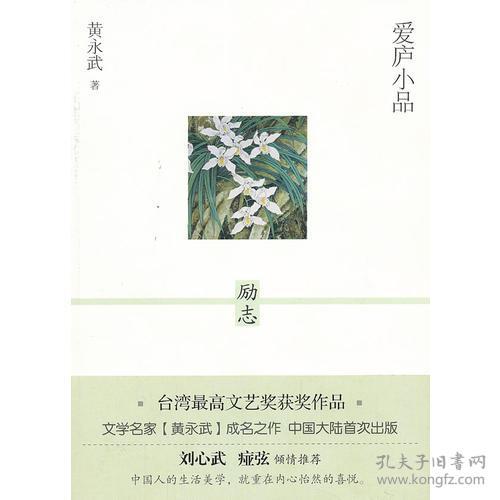 爱庐小品 励志