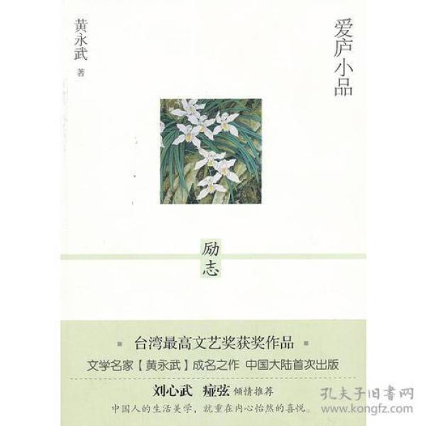 爱庐小品 励志