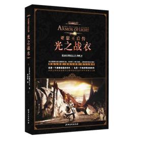 亚瑟王后传：光之战衣