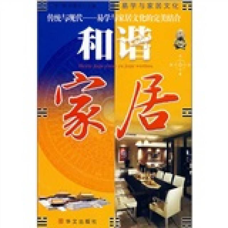 和諧家居