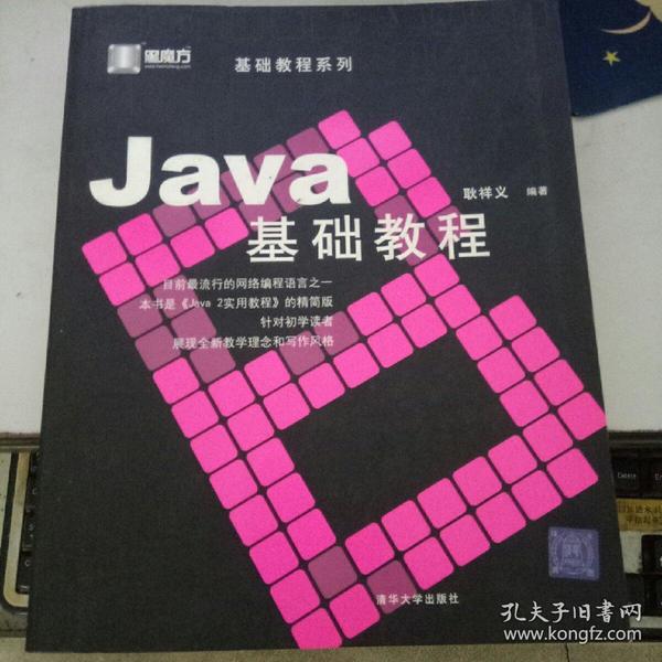 Java基础教程