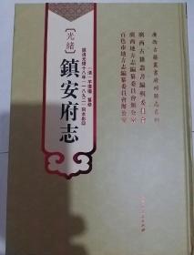 鎮安府志