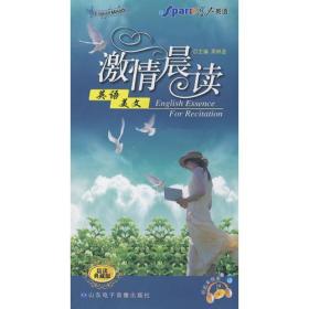 激情晨读英语美文