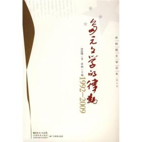 共和国文学60年·第4卷：多元文学的律动（1992-2009）