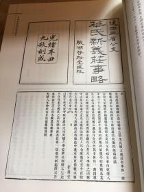 无锡文库第三辑：鸿山杨氏宗谱、无锡杨氏三叶碑传记碑志集等5种