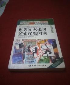 世界知名报刊杂志深度阅读：财经科技篇（英汉对照）