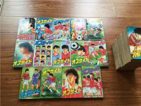 【日文原版漫画！】《少年足球》1——29卷全 （日语：オフサイド） 塀内夏子