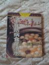 中年防病食疗汤水