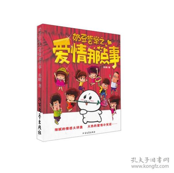 奶豆哲学之爱情那点事