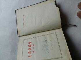 毛泽东选集 （第一、二、三、四卷全4卷，32开硬精装，1952-1960年版）