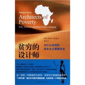 贫穷的设计师ISBN9787208099852/出版社：上海人民