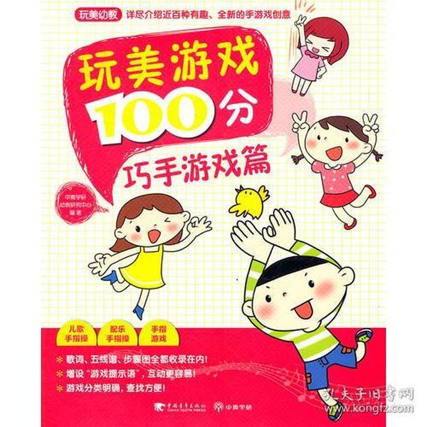 玩美游戏100分巧手游戏篇（玩美幼教）