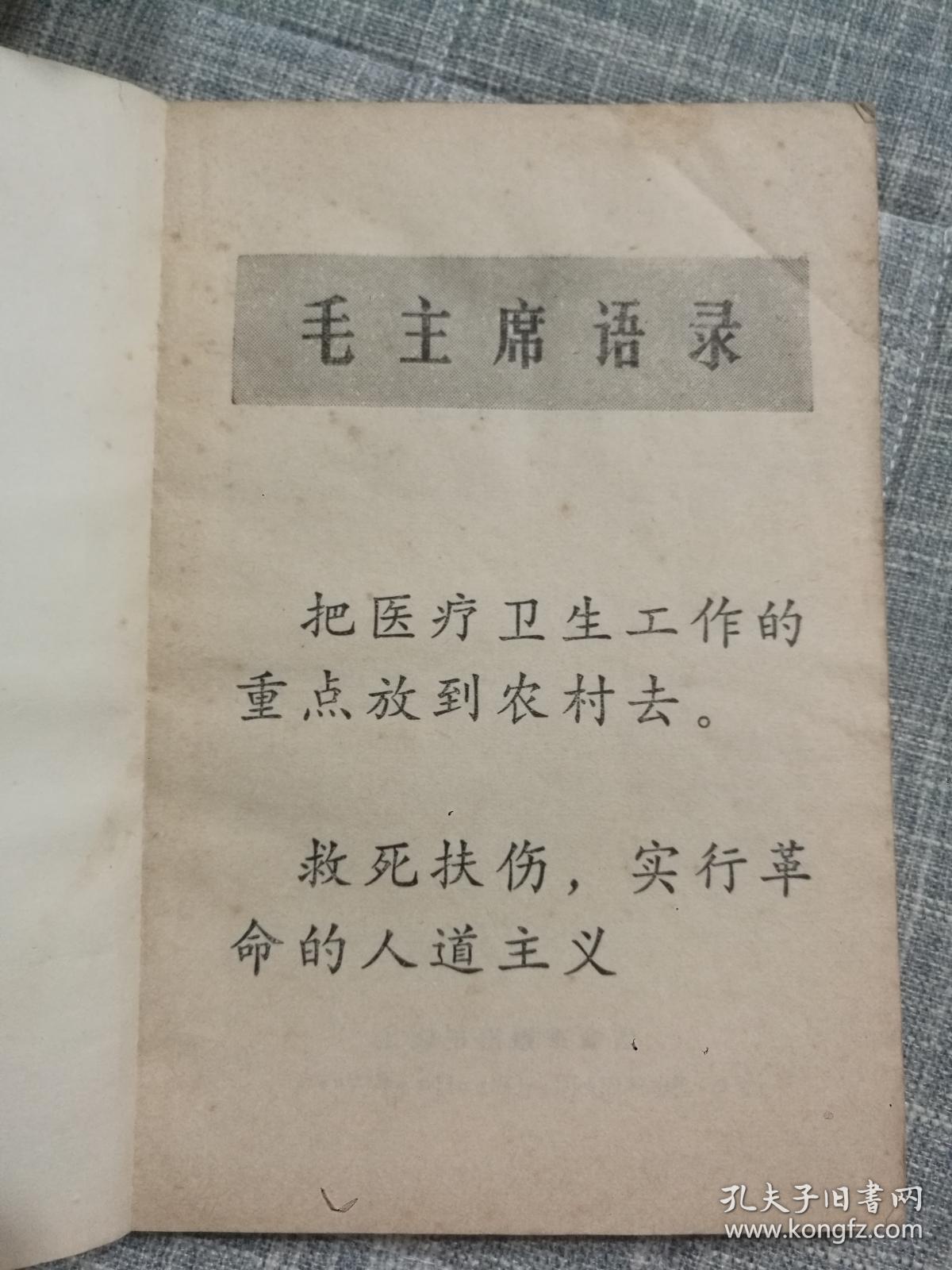 针灸治疗手册