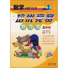 湖北人民培优竞赛小学数学3年级全一册2022  (d)