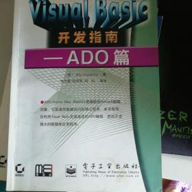 Visual Basic开发指南.ADO篇