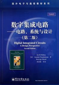 国外电子与通信教材系列：数字集成电路——电路、系统与设计（第2版）